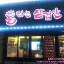 불타는삼겹살 네이버블로그