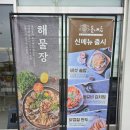 랜드독도 | 에버랜드 근처 전대리맛집 솥내음 용인 에버랜드점 방문 후기