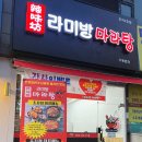 라미방마라탕 이미지