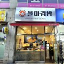 [인천 논현] 인천 분식 맛집 &#39;블마김밥&#39; 솔직후기