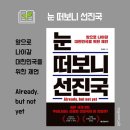 인문학 책 추천 박태웅 눈떠보니 선진국