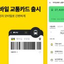카카오페이_충전_1