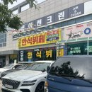 [맛집] 강서구 미음산단 다모아한식뷔페 방문 후기