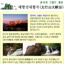 [석가장IN/정주OUT]석가장/태항산 5일[대협곡/천계산/팔리구] 이미지