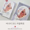게임 2009 | 게임리뷰_어나더코드 (내돈내산 솔직 후기)