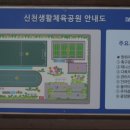 신천체육공원 농구장 이미지