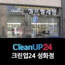 성화세탁빨래방 네이버블로그