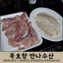만나2 | 동해시 묵호항 회 포장 만나수산 방어, 광어 2인 3만원 내돈내산 후기