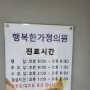 행복한소아청소년과의원 이미지