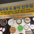 롯데쇼핑진주점