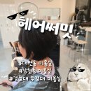 남천1-216 | 대연동미용실 헤어써밋 출산 후 뿌리펌과 컷으로 새롭게 변신한 후기