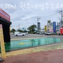 (주)대성주유소 이미지