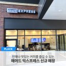 매머드익스프레스상암 이미지