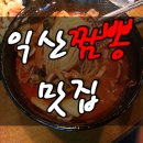 익산시 신동 짬뽕 전문점 소룡각 후기
