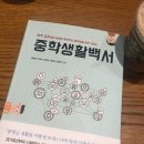 교사가 알려주는 중학생활 이미지