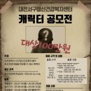 [디자인 공모전] 대전광역시서구정신건강복지센터 캐릭터 공모전 이미지