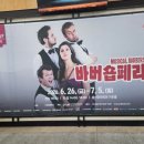 더가이즈 | 바버숍페라 후기, 아카펠라의 진짜 매력을 만난 특별한 공연