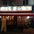 방배 왕십리 중앙곱창
