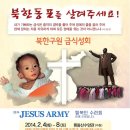 2014 여름 어린이 지저스아미 / 11차 지저스아미 컨퍼런스 이미지