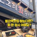 뽀그리회수산 이미지