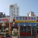 선창마트 이미지