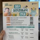 3.8한방차 | 청년 대상 똑똑한 대출활용법 수강 후기(영등포구청, 예금보험공사)