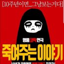 죽여주는 이야기 이미지