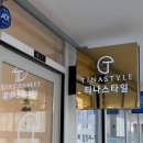 송도 속눈썹펌 추천 티나스타일 송도
