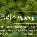 힐링플러스 이미지