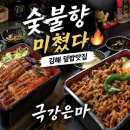 배배앤추 | 김해삼계동맛집 극강은마 장신대역 덮밥맛집 분위기 맛 모두 만족했던 방문기