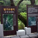 경남 양산동면 법기수원지 산책로 (67년만에 개방) 이미지