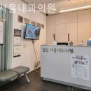 서울열린내과의원 이미지