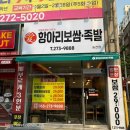 [송천동보쌈, 전주매운족발] 애항아리보쌈족발 송천점 보쌈 후기!
