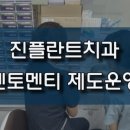 진플란트치과의원 이미지