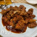 태산성 이미지