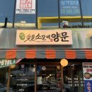 인동중앙로11길-6 | 구미 인동 소갈비 맛집 [남영동양문 구미인동점]