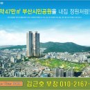 서면지원더뷰파크/부산시민공원 옆/ 분양가5% 지원/입주시까지 계약금2000만원대~ 이미지