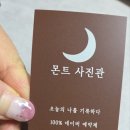 몬트사진관 이미지