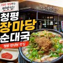 청평중앙로 | 청평 순대국 맛집 금토일만 문 여는 청평장마당순대국밥 솔직 후기