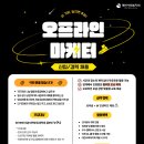 [마케팅 대외활동] 대한사회복지회 오프라인 마케터 모집 공고 이미지