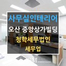 청학세무법인 이미지