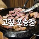 고짚 - 연제구 고분로13번길 32 | 고짚