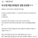 연세대 여대생의 영화관 원나잇썰,,,,ssul 이미지