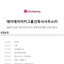 건축사사무소이상 이미지