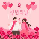 (주)한국디지털컨텐츠 | 5월 19일 &#39;성년의 날(Coming-of-Age Day,5월 셋째 주 월요일)&#39;