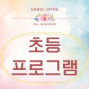 리틀모짜르트피아노학원 | [공지] 동탄능동피아노학원| 달빛멜로디 음악학원 '초등 프로그램'을 소개합니다