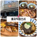 화초밥 - 남동구 성리로 2 | [을지직화초밥 경기광주] 불향 가득 직화초밥 경기광주 맛집 초월 맛집