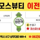 코스모스뷰티 이미지