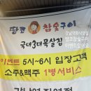 강남숯불구이 | 강남역 숯불고기 맛집 땅코참숯구이 목살 후기