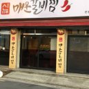 신마루매운갈비찜